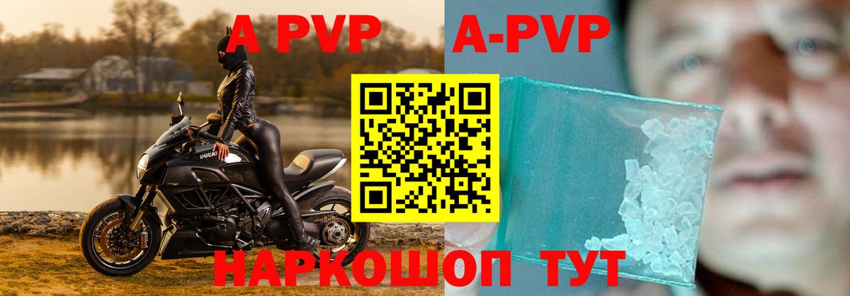 A-PVP СК КРИС  Alfa_PVP  Большой Камень  Вход с VPN  А ПВП кристаллы  A-PVP Соль 