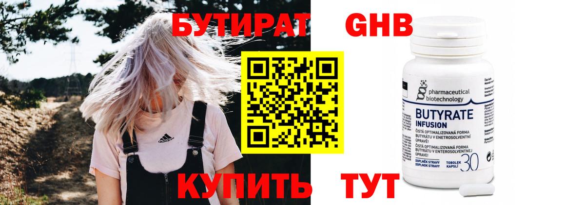 Бутират оксибутират Большой Камень