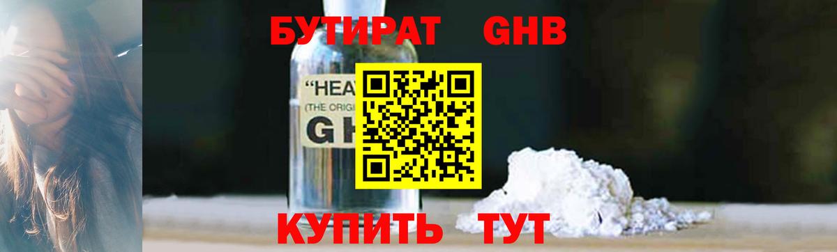 БУТИРАТ бутик  Вход с VPN  Большой Камень 