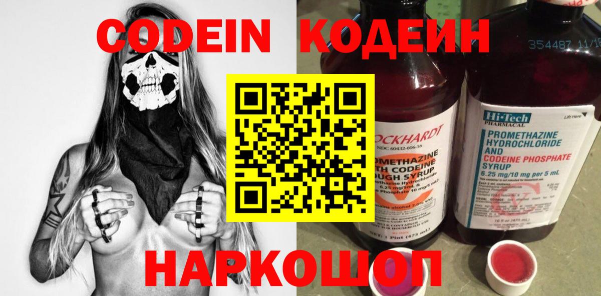Кодеин Purple Drank  Вход с VPN  купить   Большой Камень  Кодеиновый сироп Lean напиток Lean (лин) 