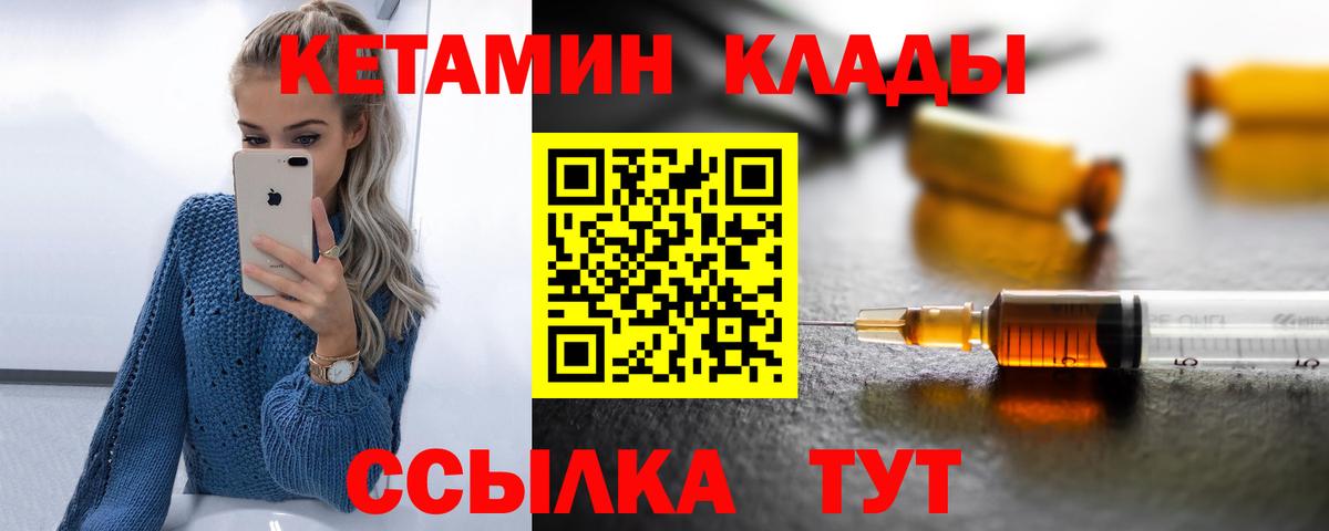 КЕТАМИН ketamine Большой Камень