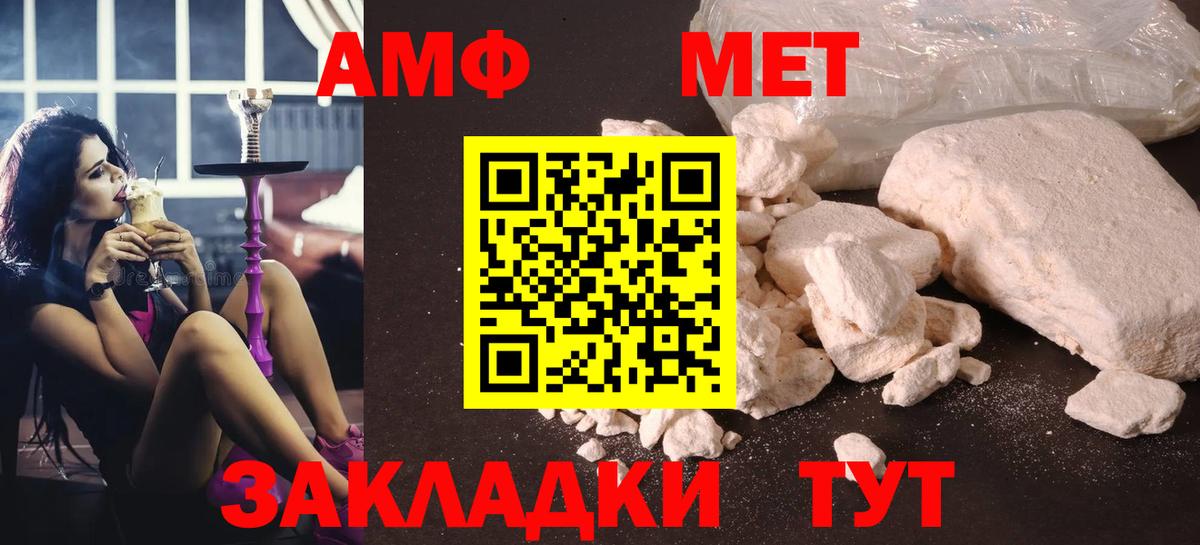 Первитин Methamphetamine Большой Камень